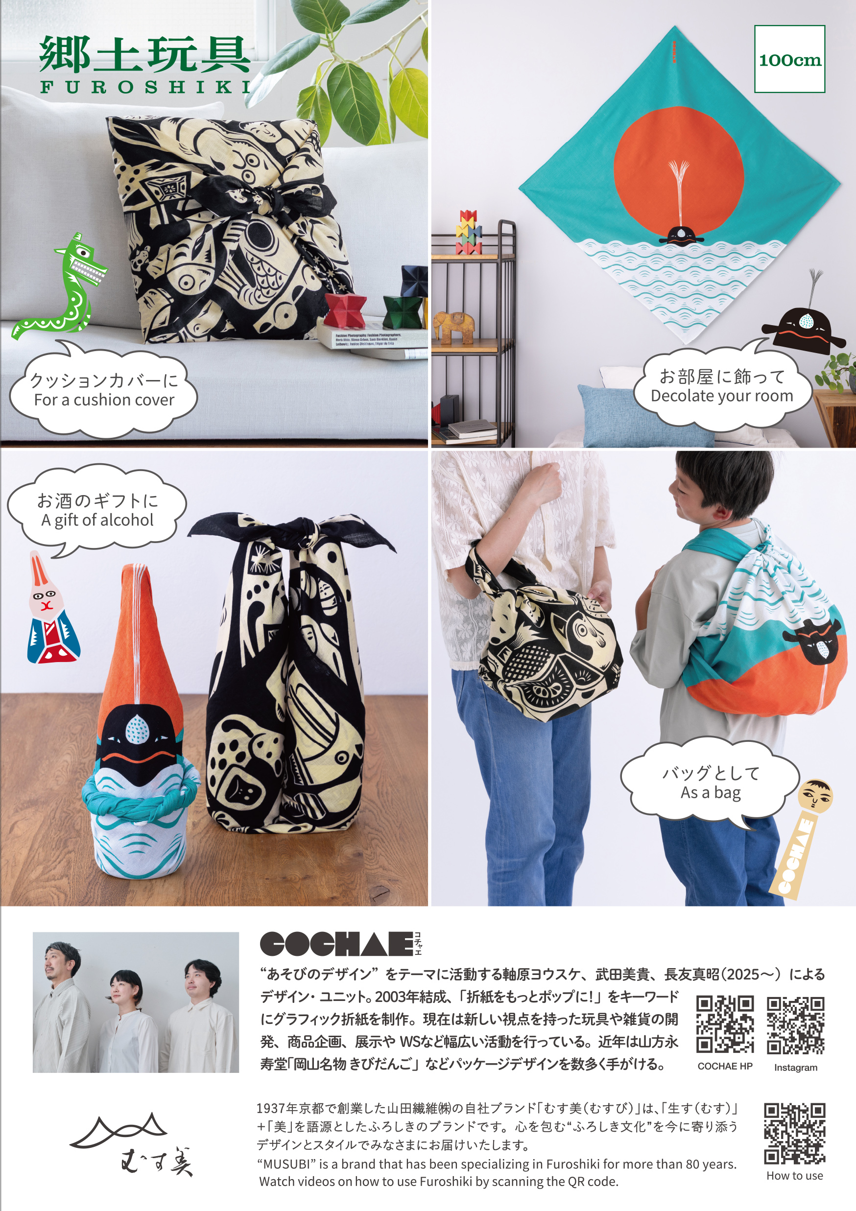 【POP】100コチャエむすび