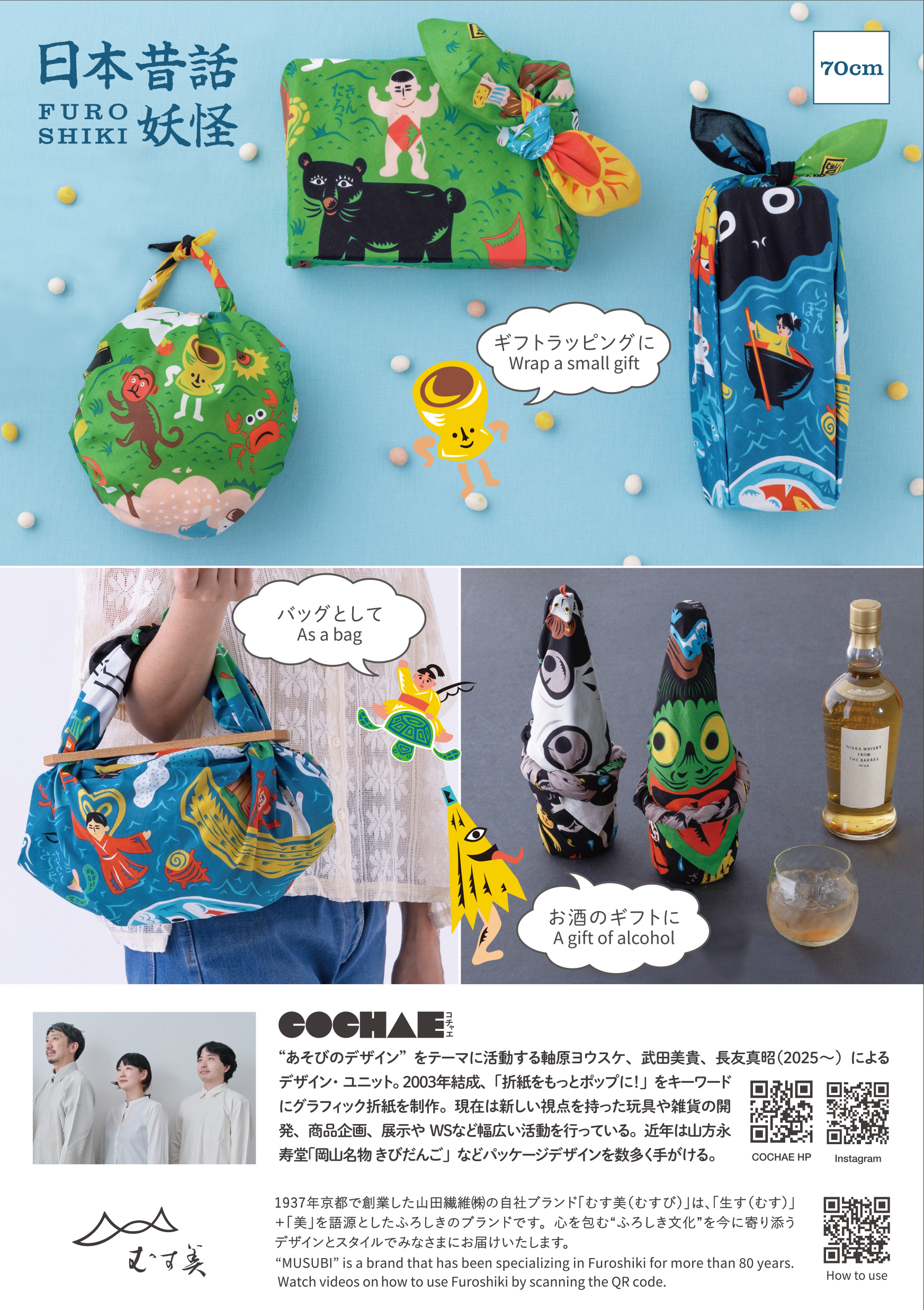 【POP】70コチャエむすび