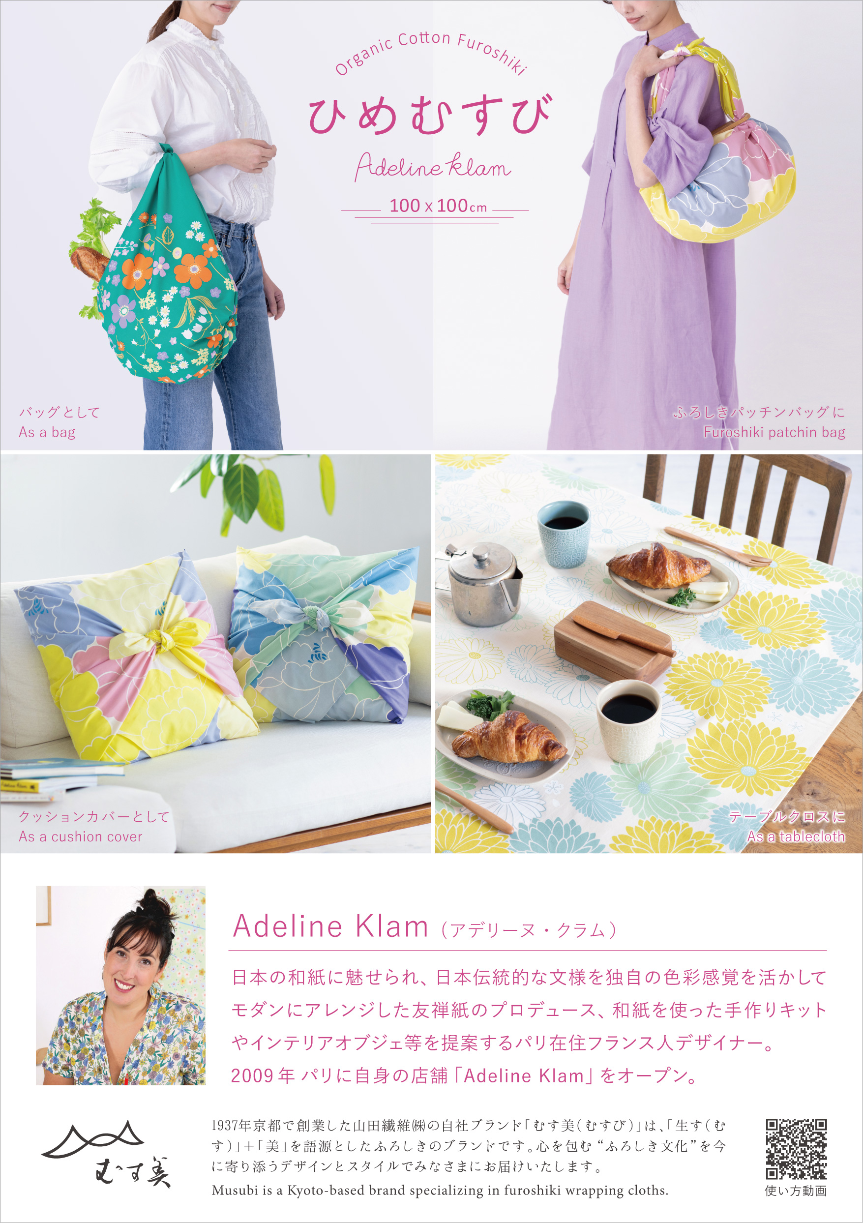 【POP】100 ひめむすび Adeline Klam