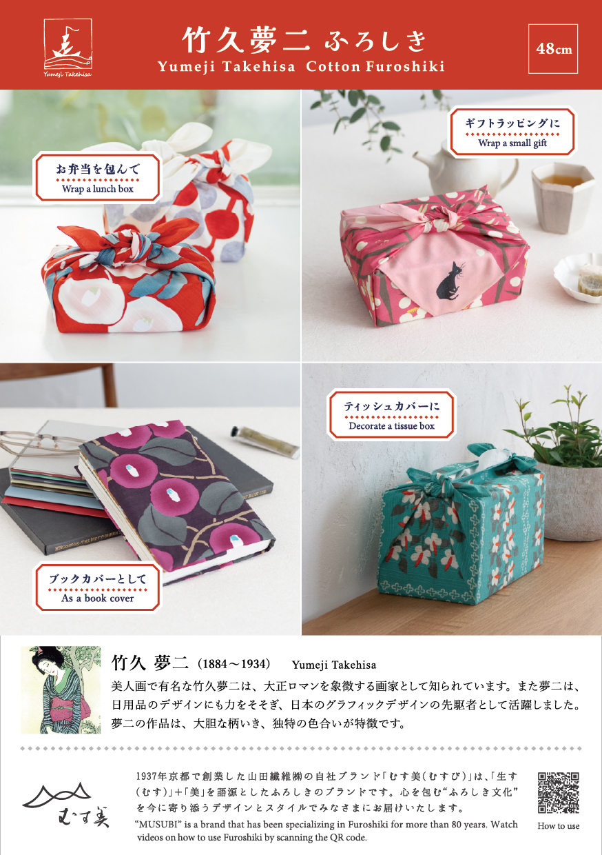 【POP】48 竹久夢二