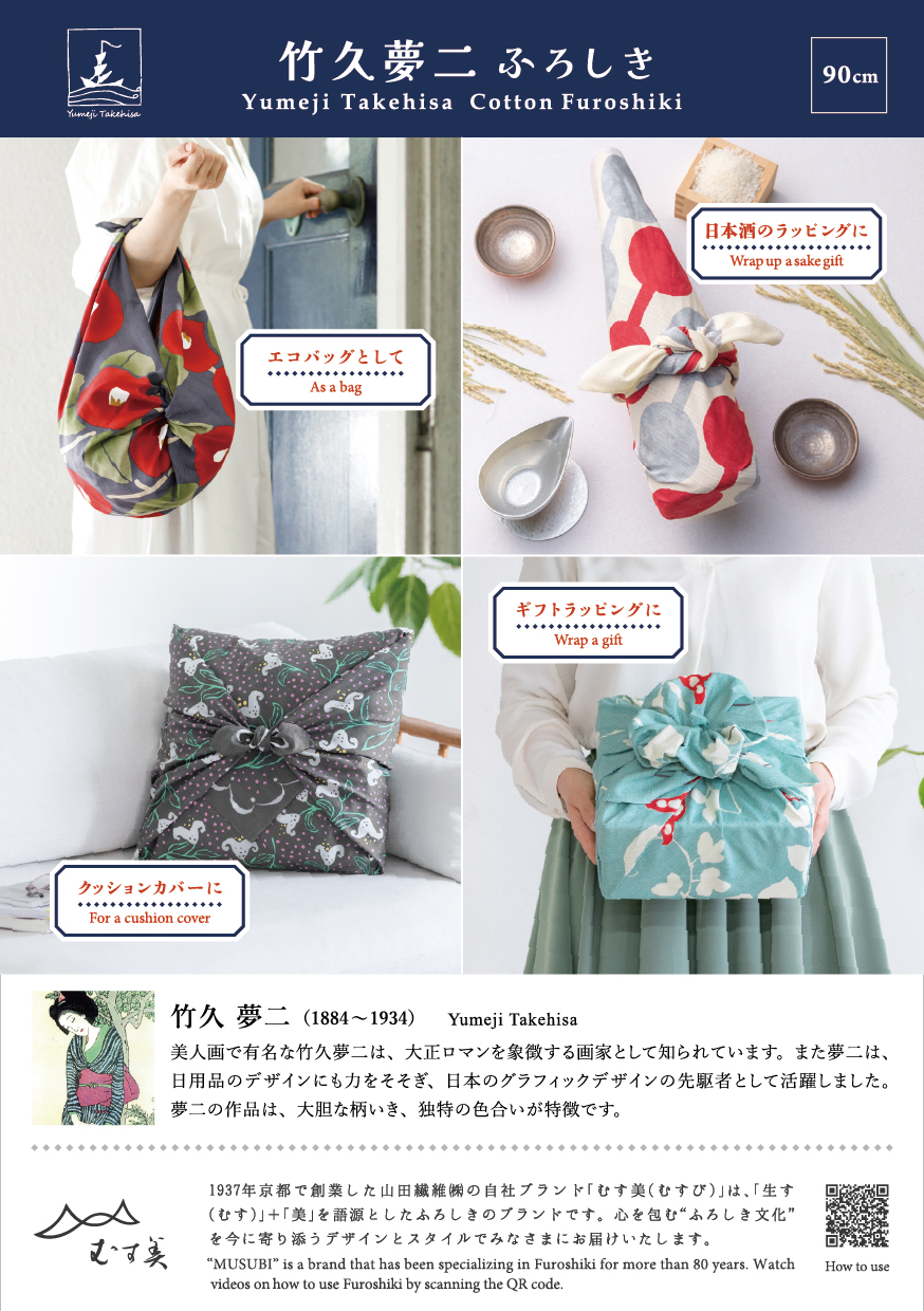 【POP】二四巾 竹久夢二