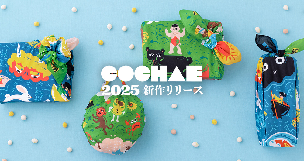 コチャエ2025新作リリース