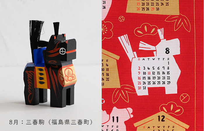 干支 馬