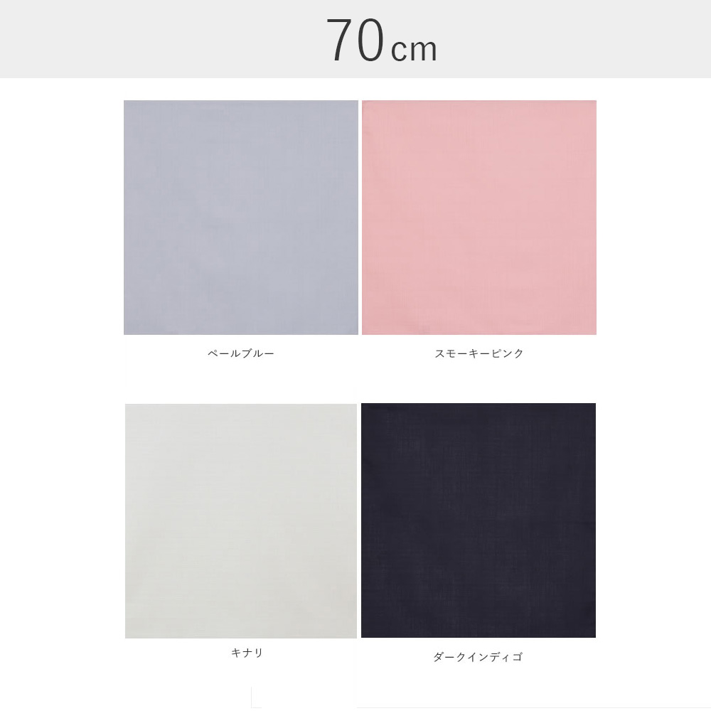 70 MUSUBI ORGANIC 無地