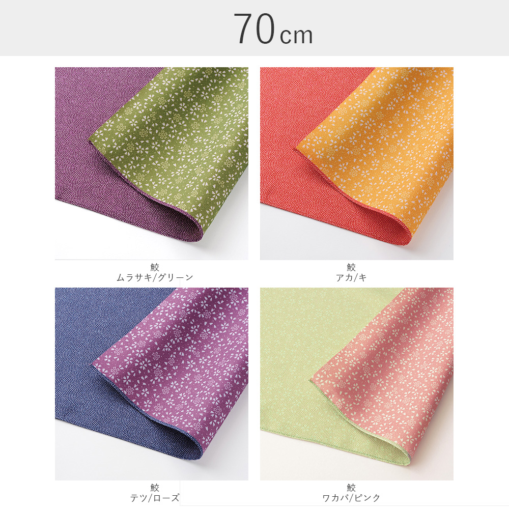 70 リバーシブル